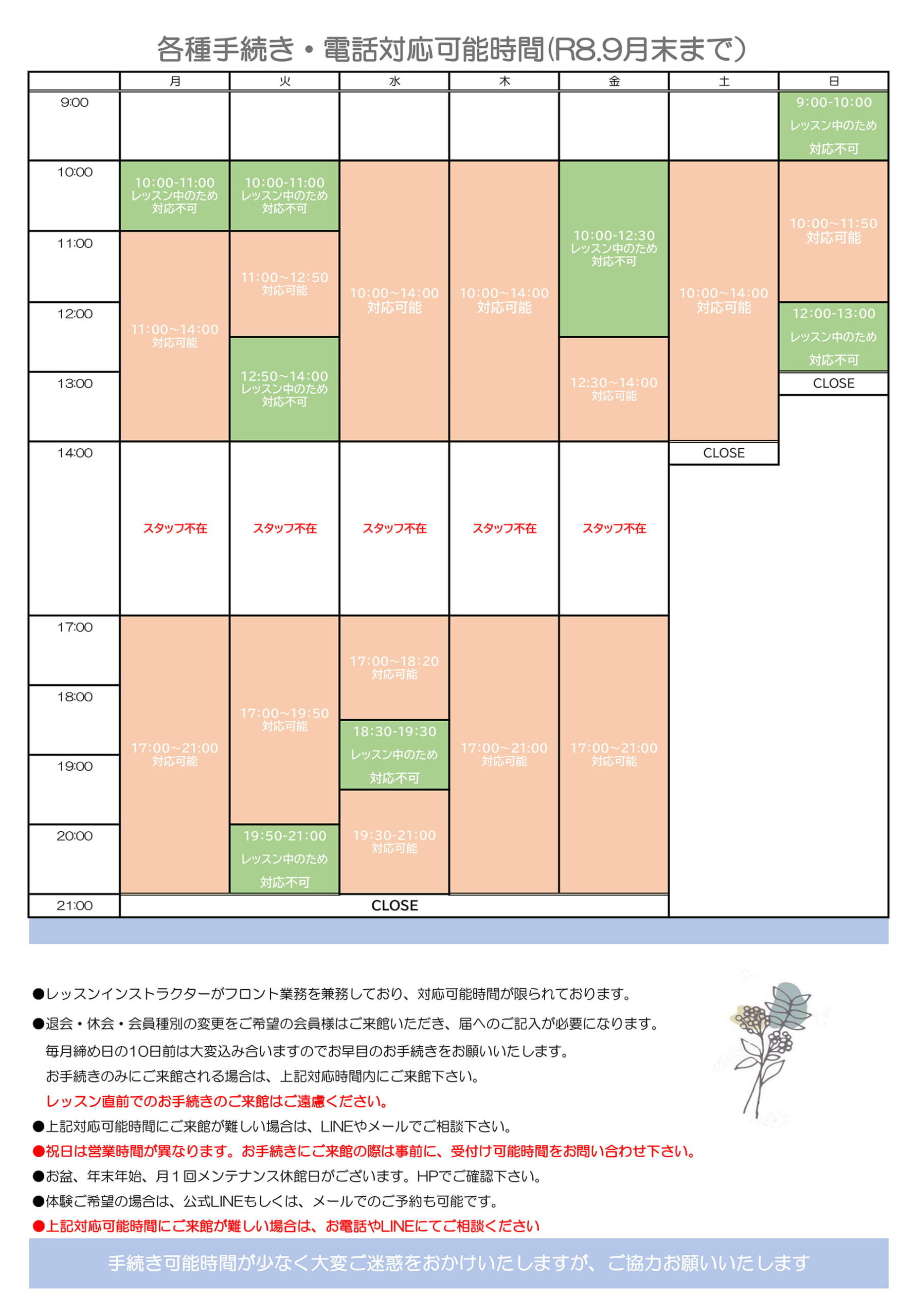 各種手続き・電話対応可能時間表